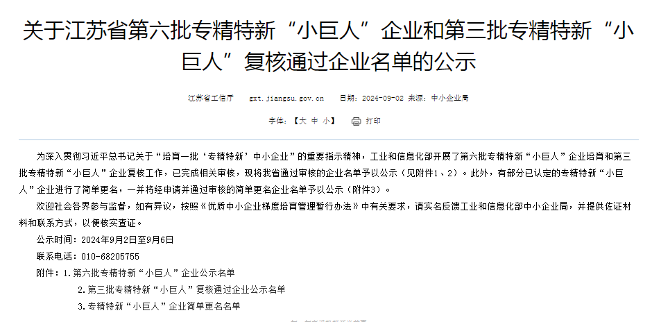 蒙納驅(qū)動(dòng)入選國(guó)家級(jí)專精特新“小巨人”